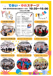 案内チラシ「であい・ゆめステージ」