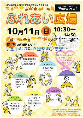 案内チラシ「ふれあい広場」