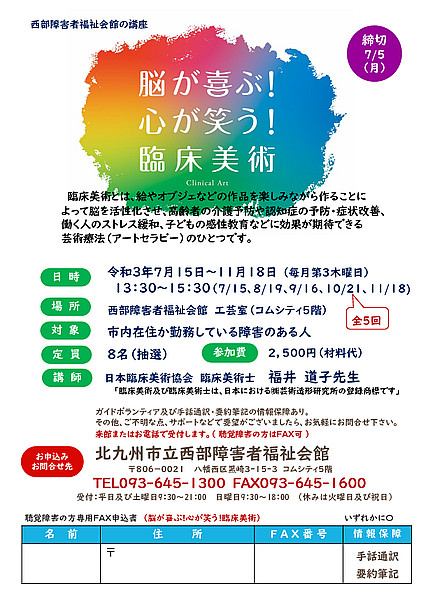 お知らせ 公益財団法人 北九州市身体障害者福祉協会
