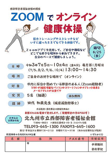 zoom で オンライン健康体操 受付終了しました 財団法人 北九州市身体障害者福祉協会 zoom で オンライン健康体操 受付終了しました 財団法人 北九州市身体障害者福祉協会